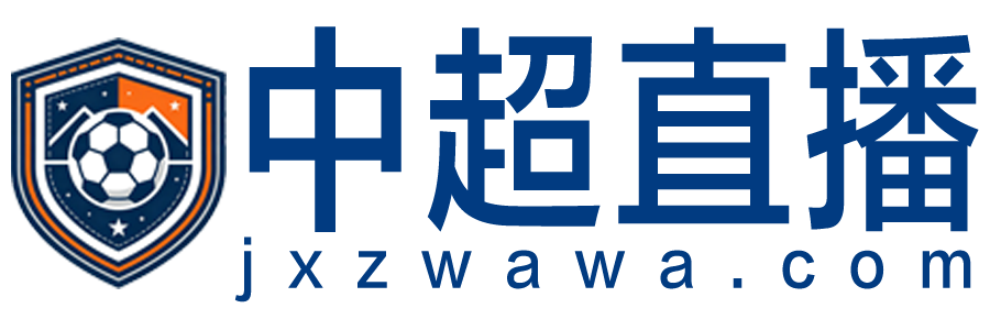 中超直播